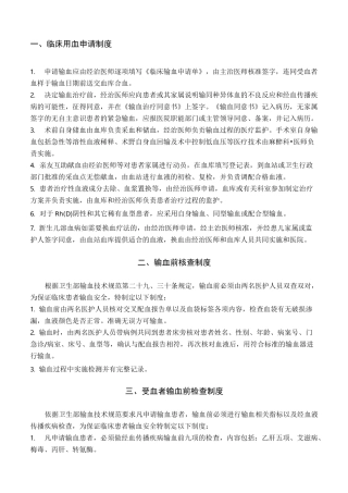 输血相关制度