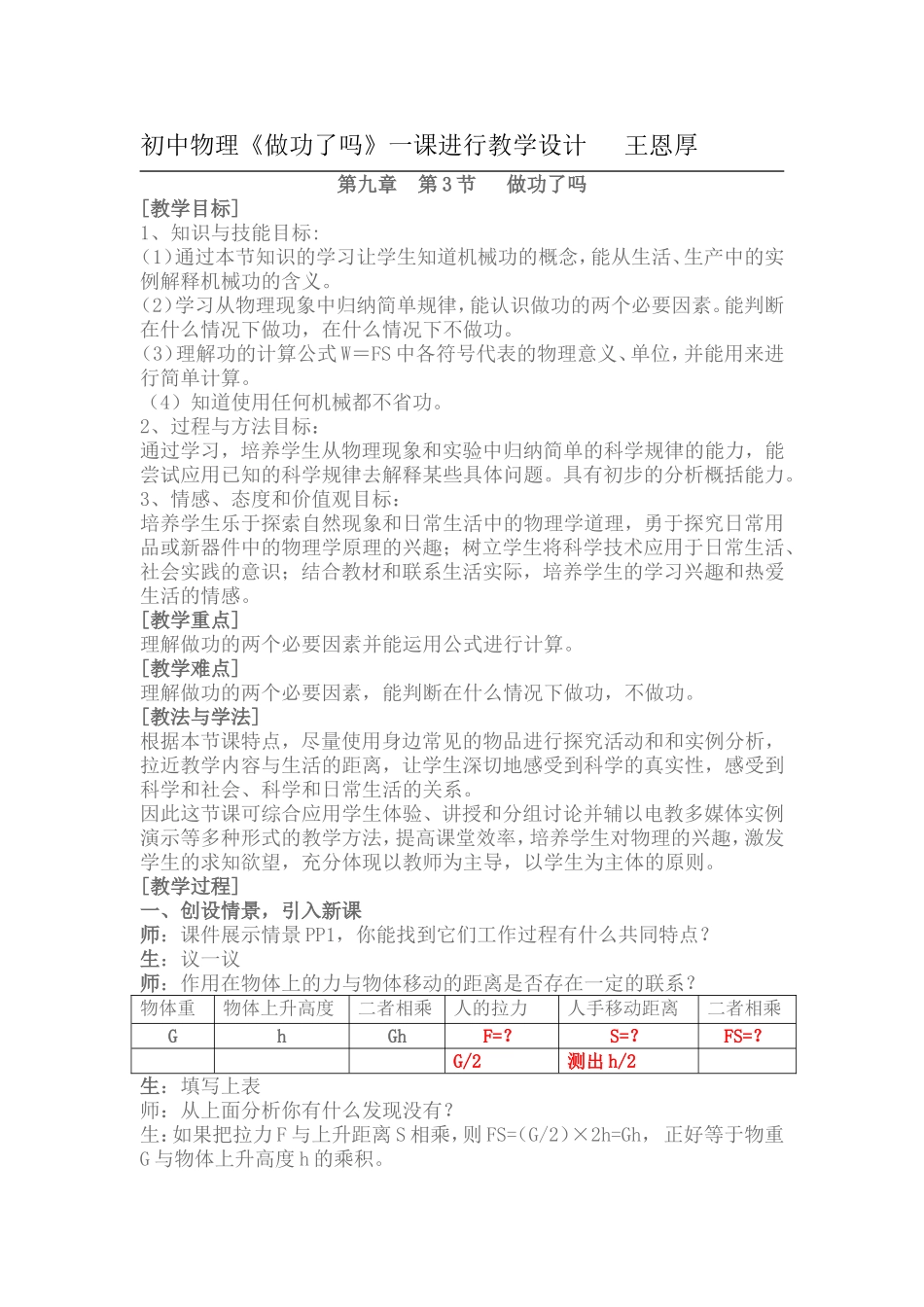 初中物理《做功了吗》一课进行教学设计MicrosoftWord文档_第1页