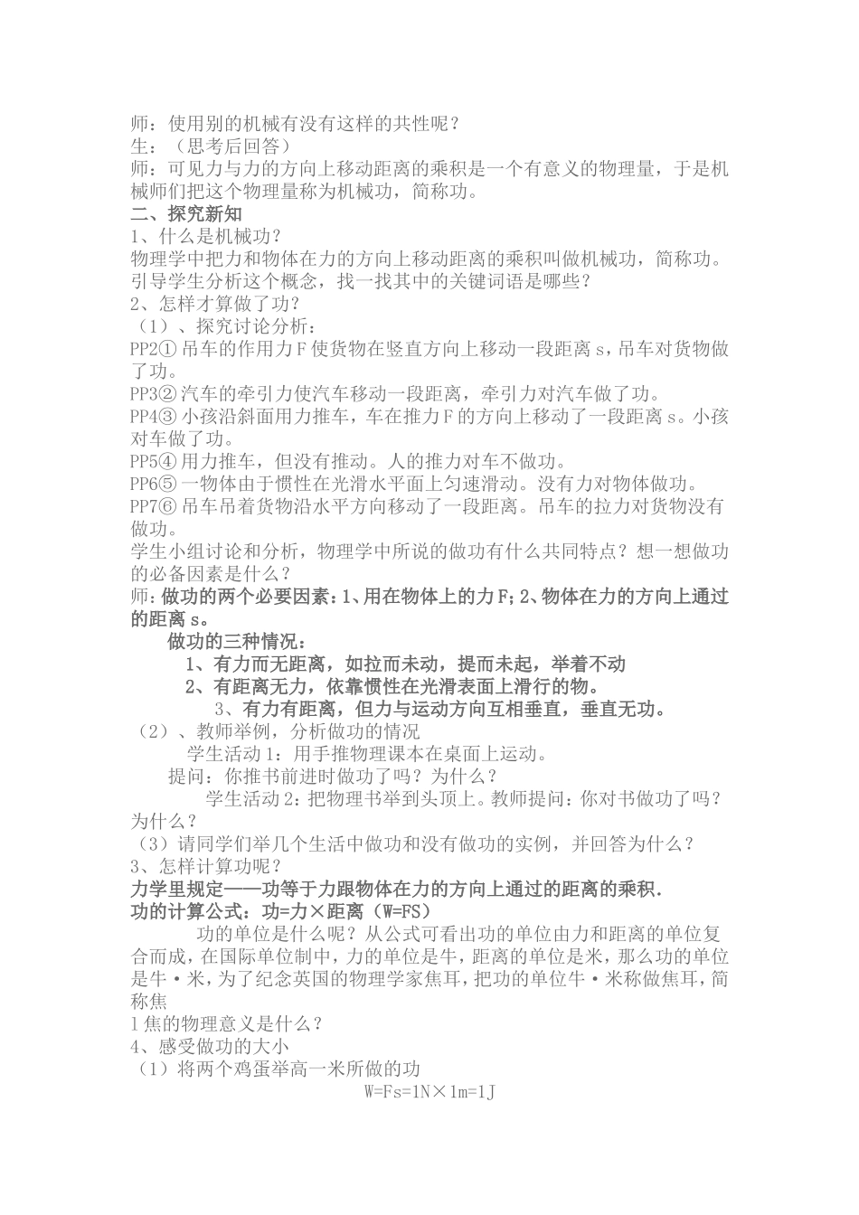 初中物理《做功了吗》一课进行教学设计MicrosoftWord文档_第2页
