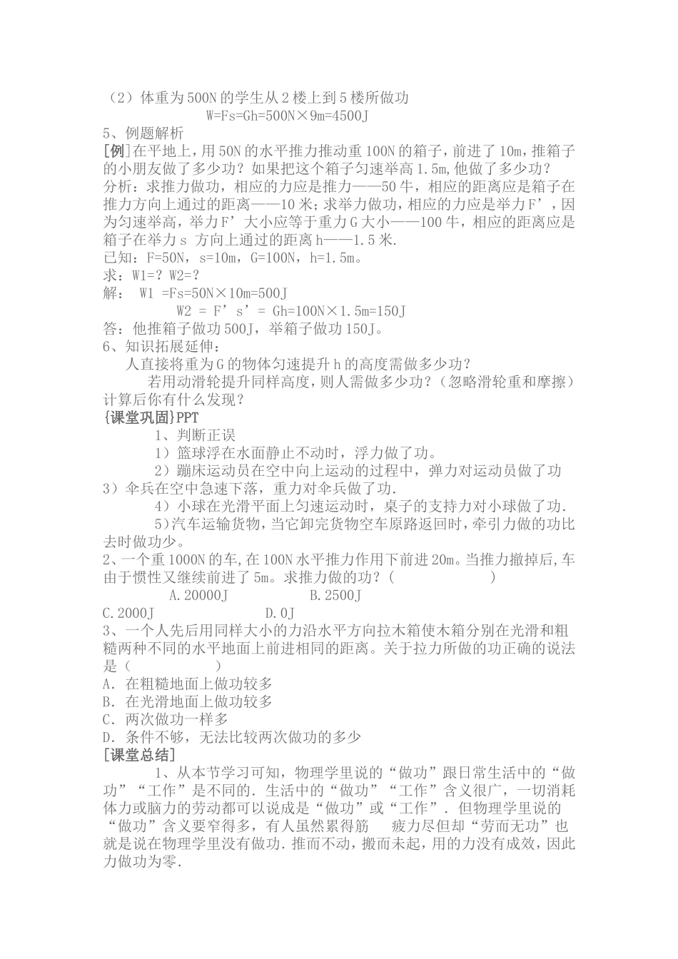 初中物理《做功了吗》一课进行教学设计MicrosoftWord文档_第3页