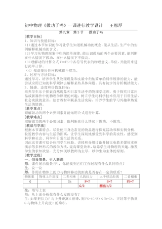 初中物理《做功了吗》一课进行教学设计MicrosoftWord文档
