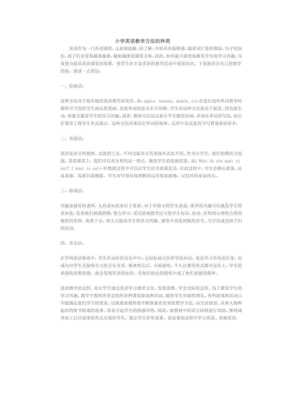 小学英语教学方法的种类_第1页
