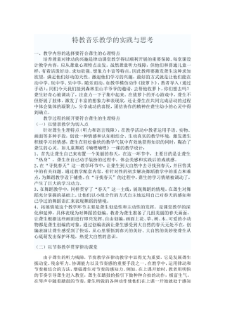 特教音乐教学的实践与思考