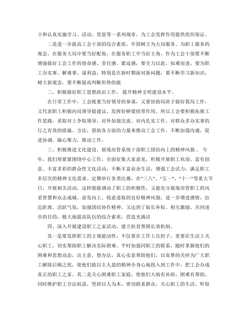 局工会年的工作计划3篇_第3页