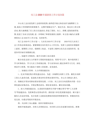 局工会年的工作计划3篇