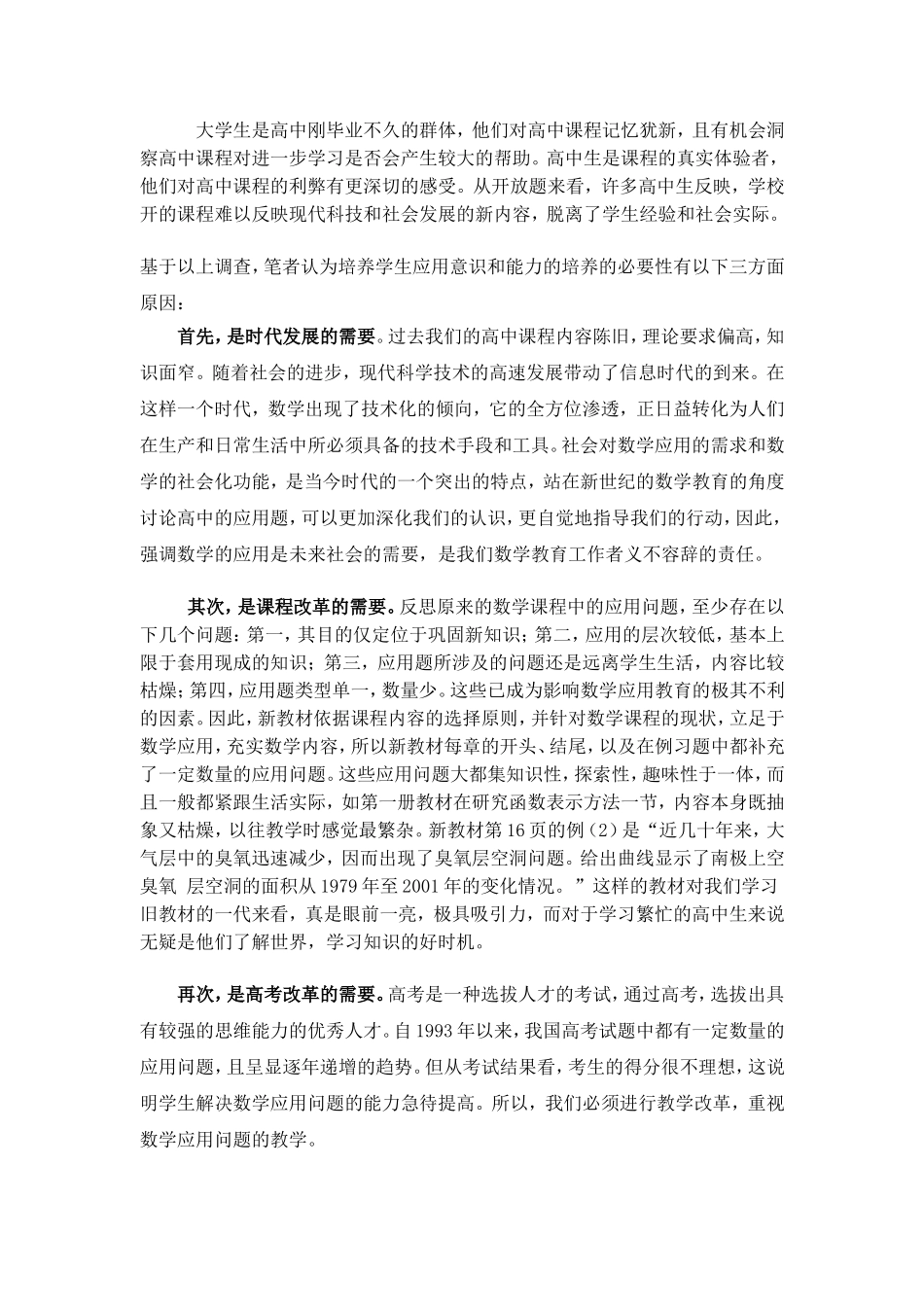 省高中数学新教材中应用问题的思考_第2页