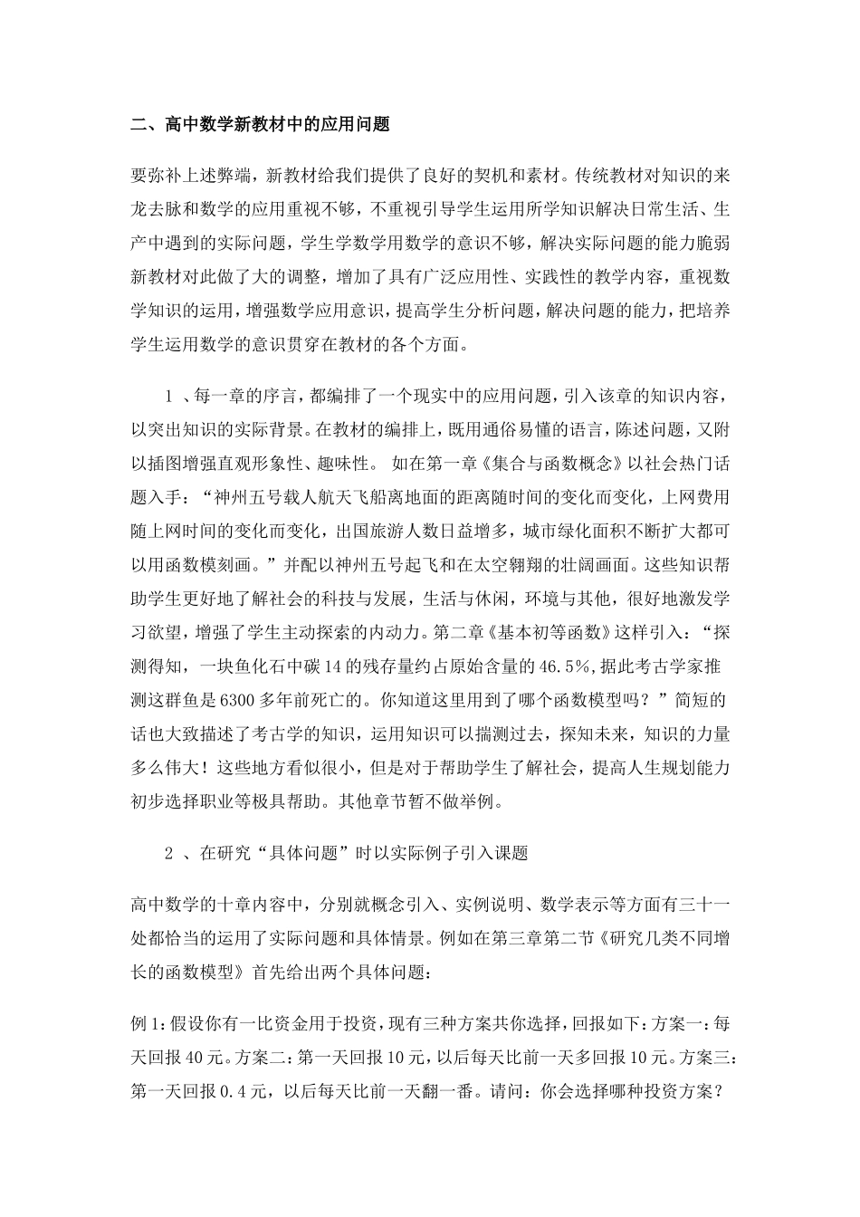 省高中数学新教材中应用问题的思考_第3页