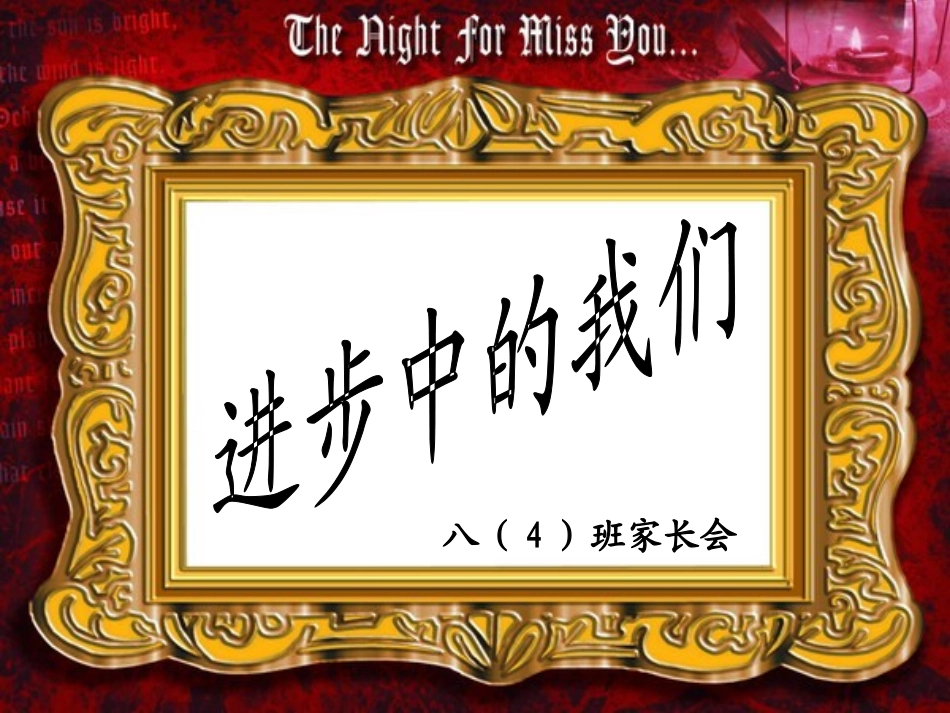 2013八上期中考试后家长会_第2页