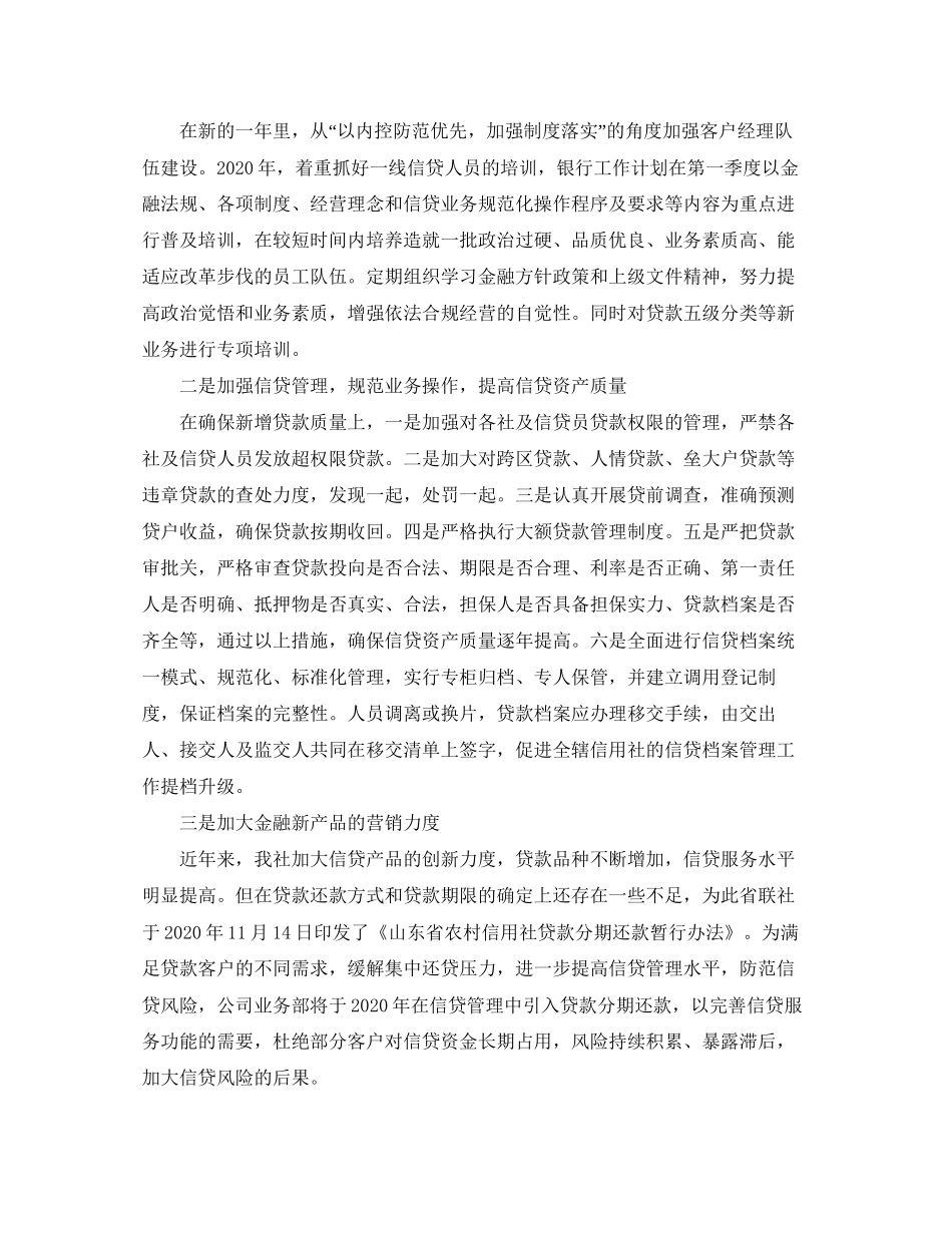 8月银行个人工作计划精选【三篇】_第3页