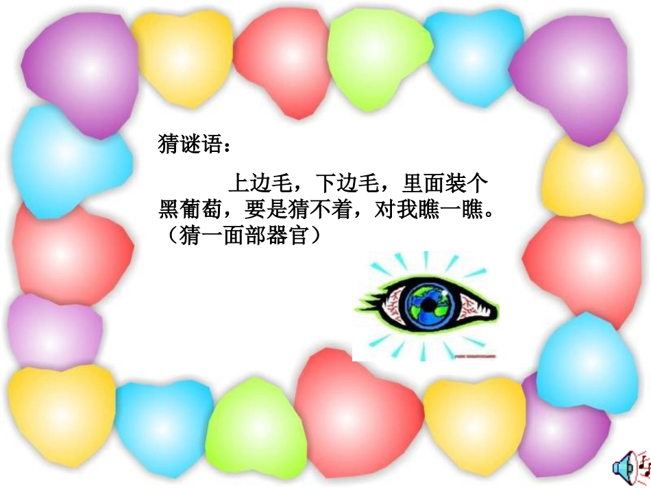 保护眼睛 (2)_第1页