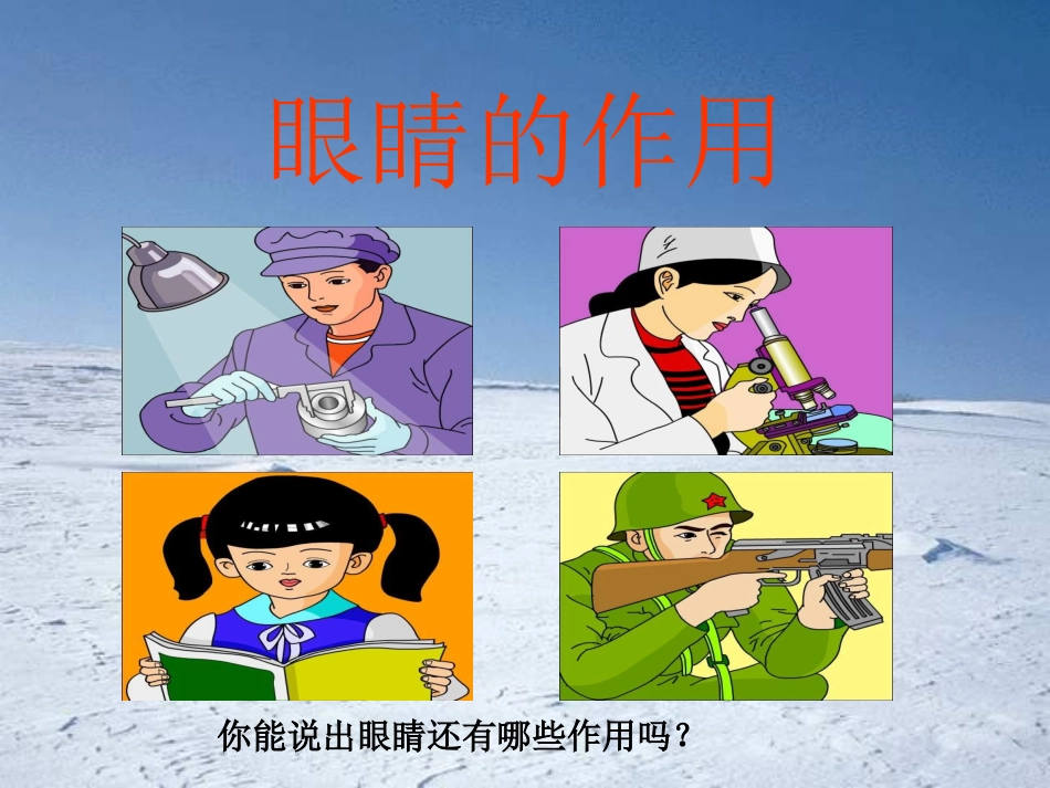 保护眼睛 (2)_第2页