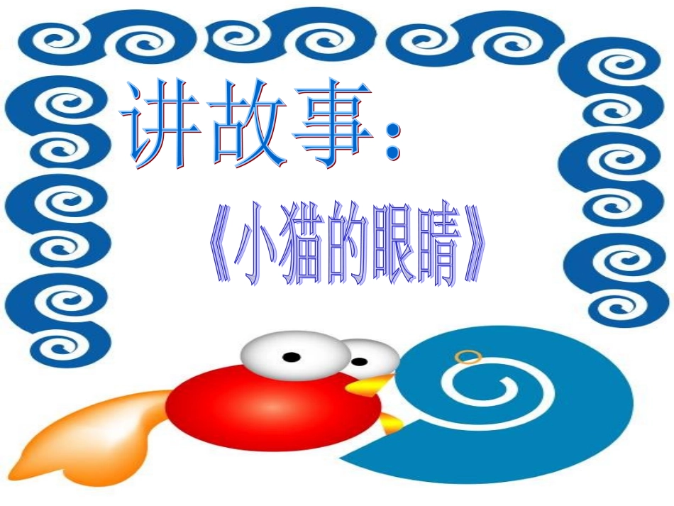 保护眼睛 (2)_第3页