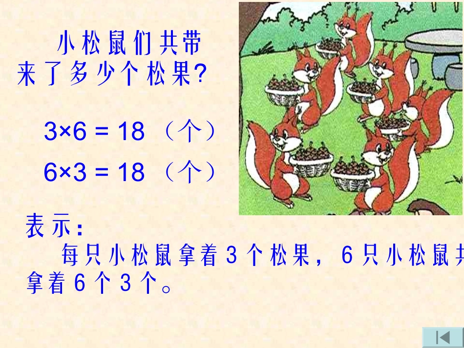 动物聚会北师大版_第3页