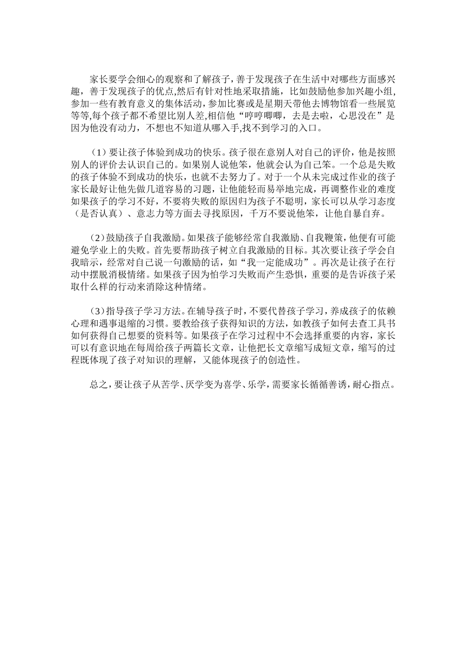 怎么让学生爱上学习_第2页