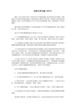 怎么让学生爱上学习