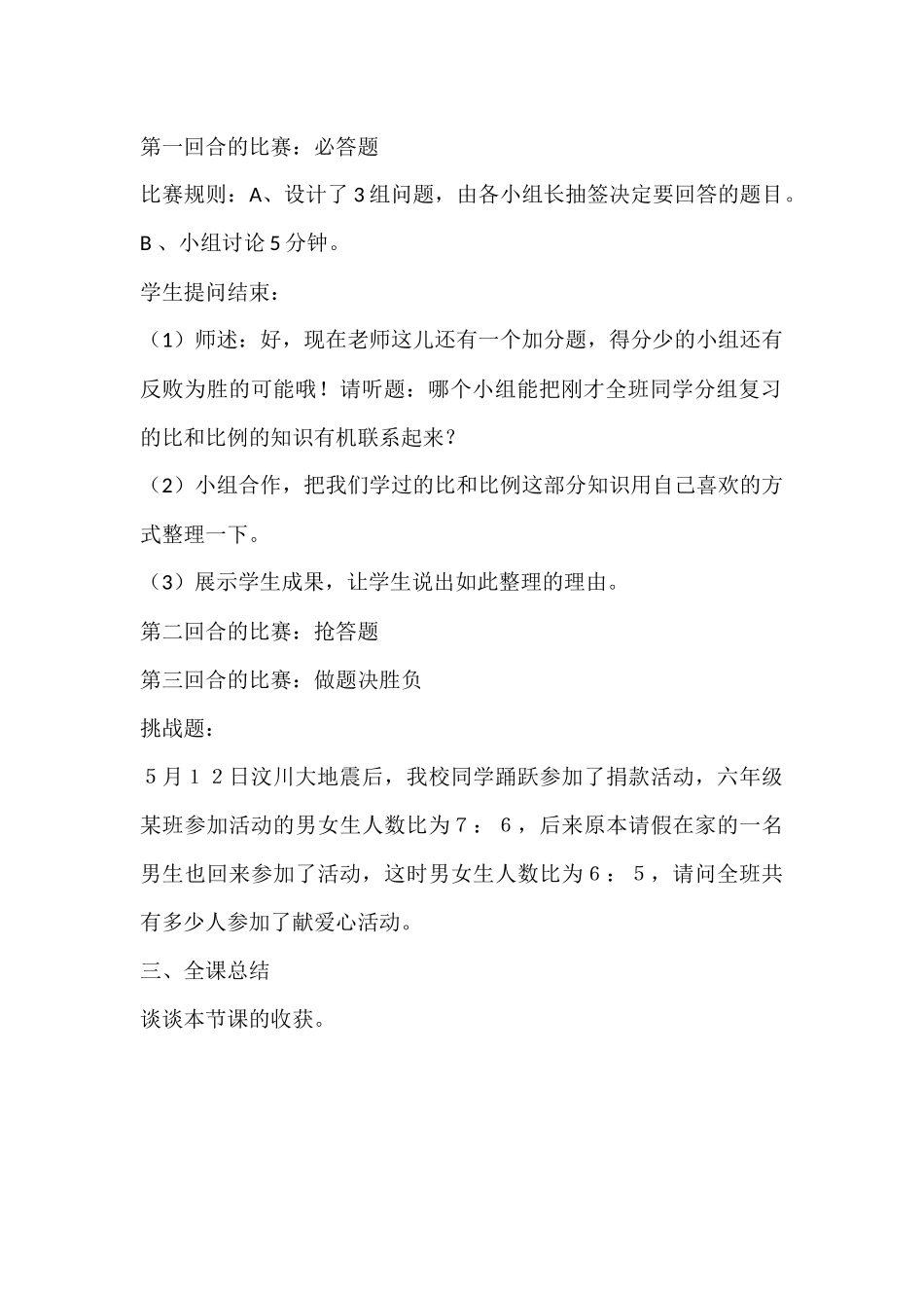 比和比例复习课（一）教学设计_第2页