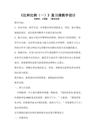 比和比例复习课（一）教学设计