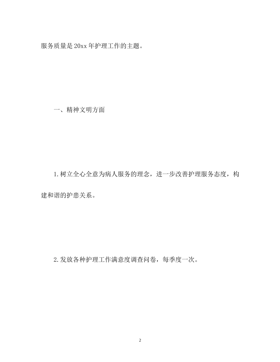 第三季度护理工作计划2_第2页