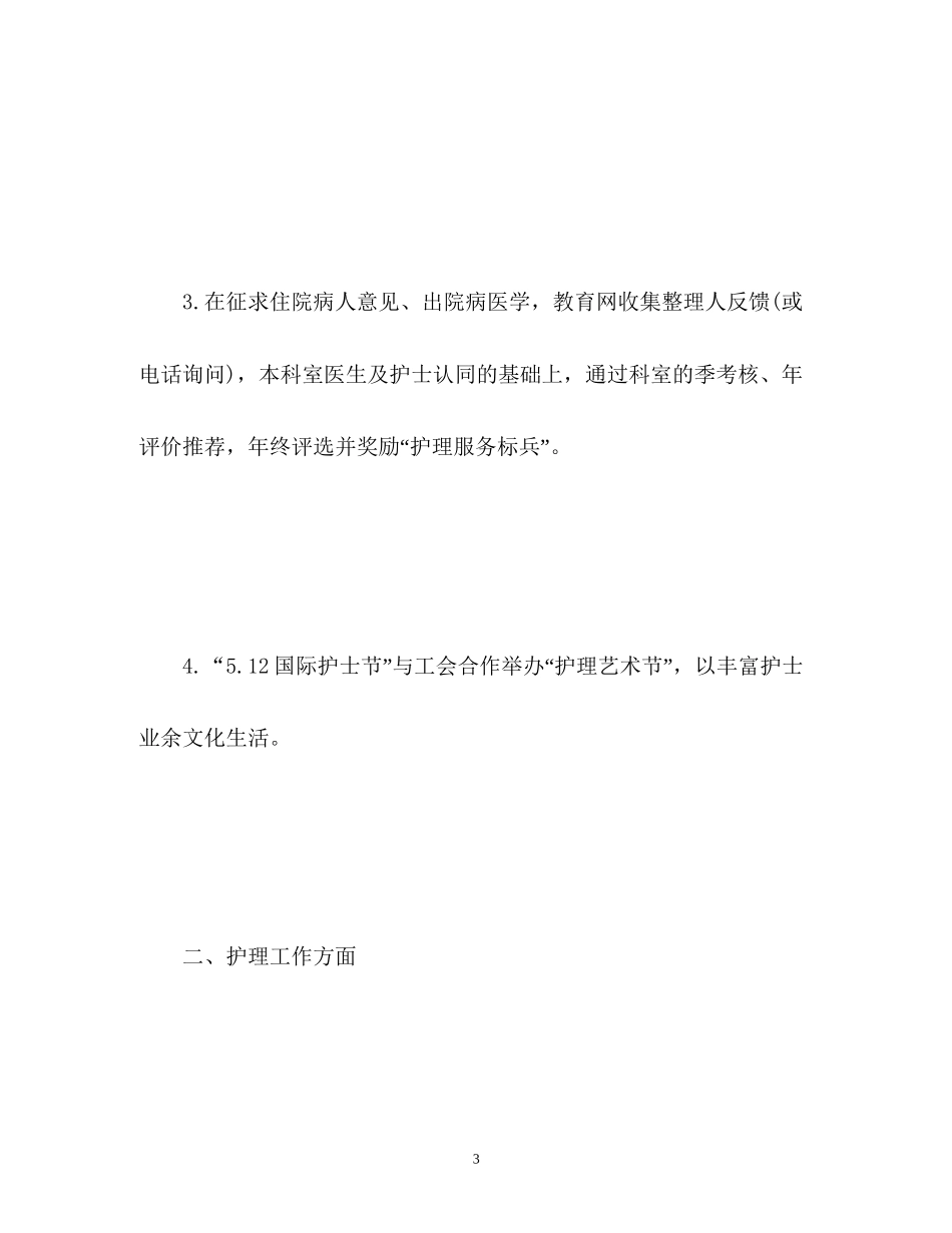 第三季度护理工作计划2_第3页