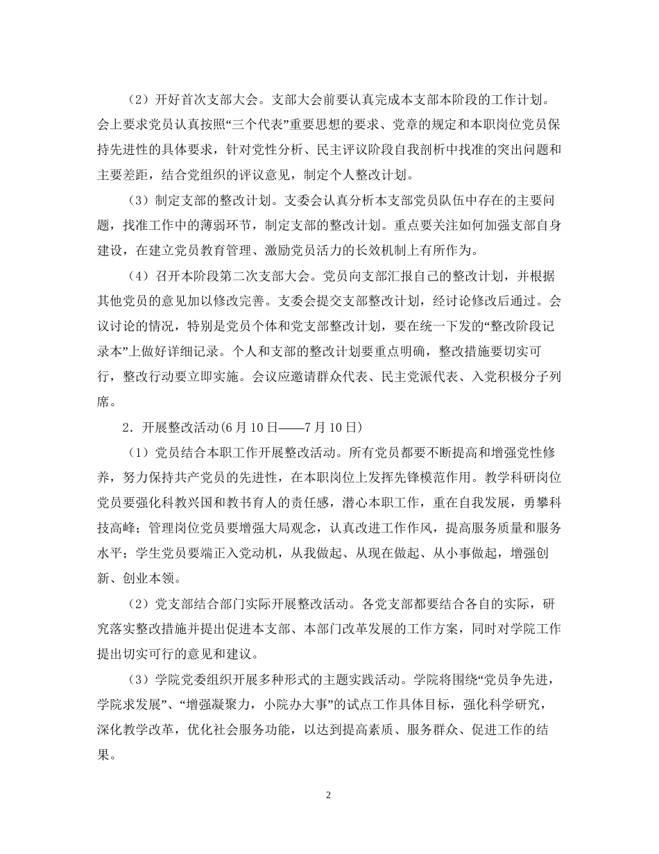 先进性教育活动整改提高阶段工作计划_第2页