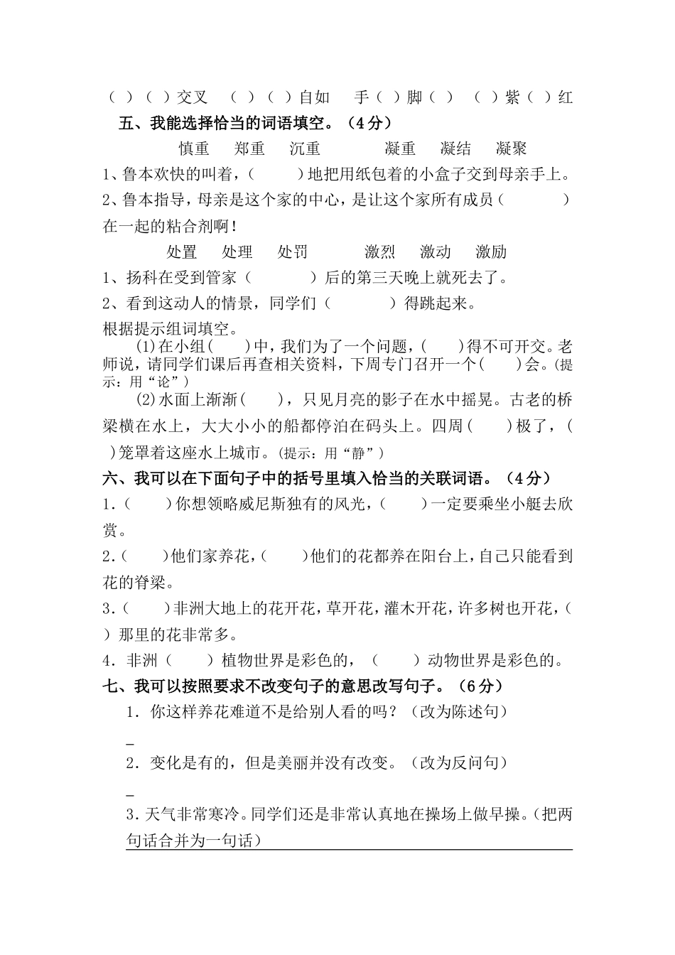 五下第八单元评研题_第2页