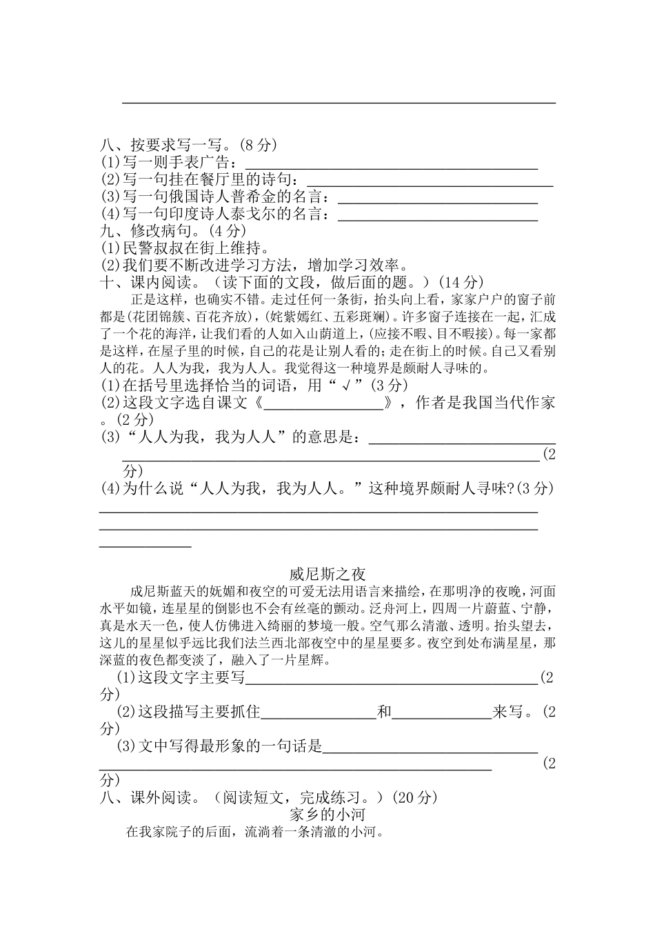 五下第八单元评研题_第3页