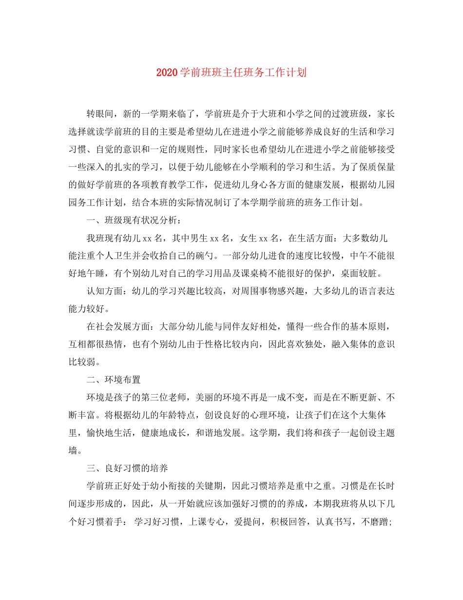 学前班班主任班务工作计划_第1页