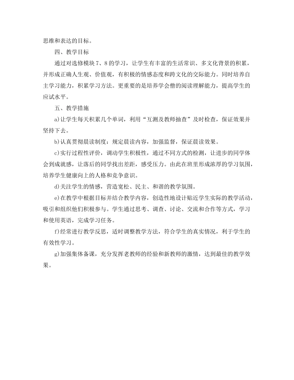 2020年高中老师工作计划表范文_第2页