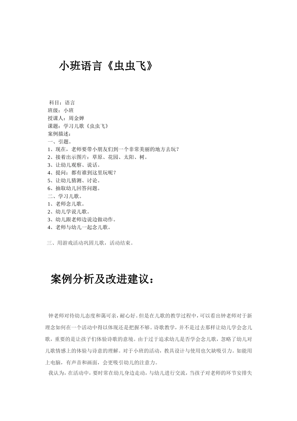 小班语言《虫虫飞》_第1页