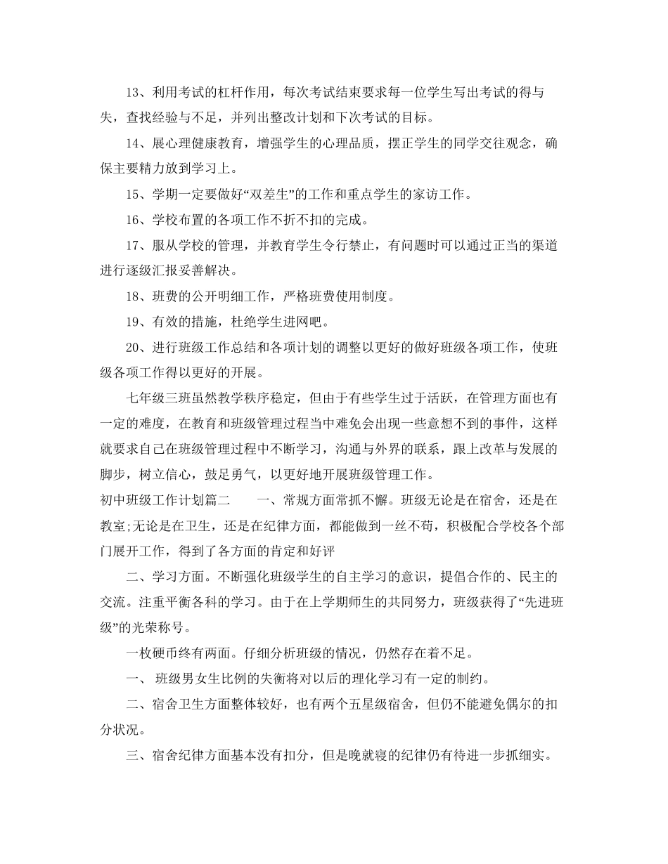 初中班级工作计划表_第2页