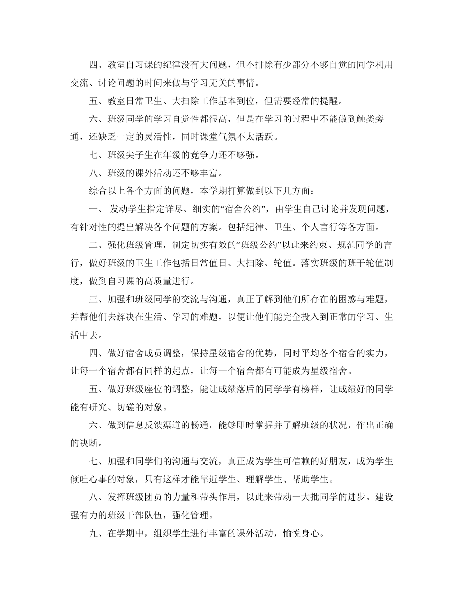 初中班级工作计划表_第3页