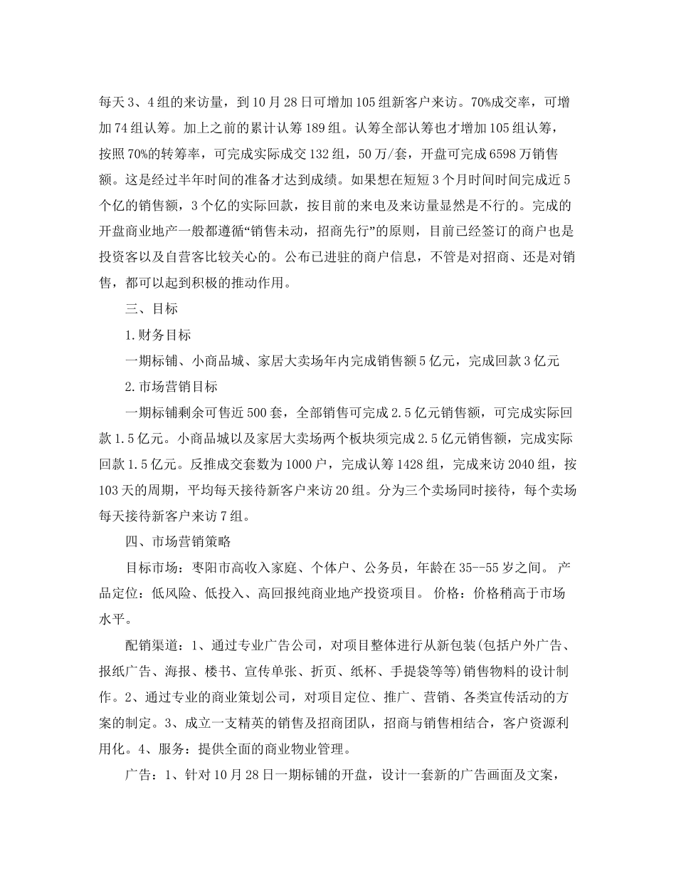 房产月销售计划表格_第2页