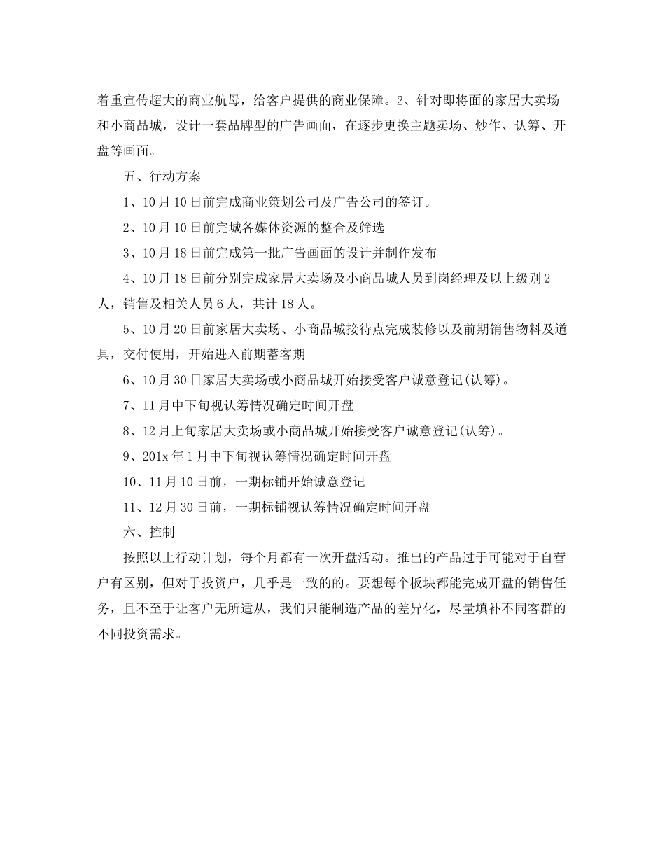 房产月销售计划表格_第3页