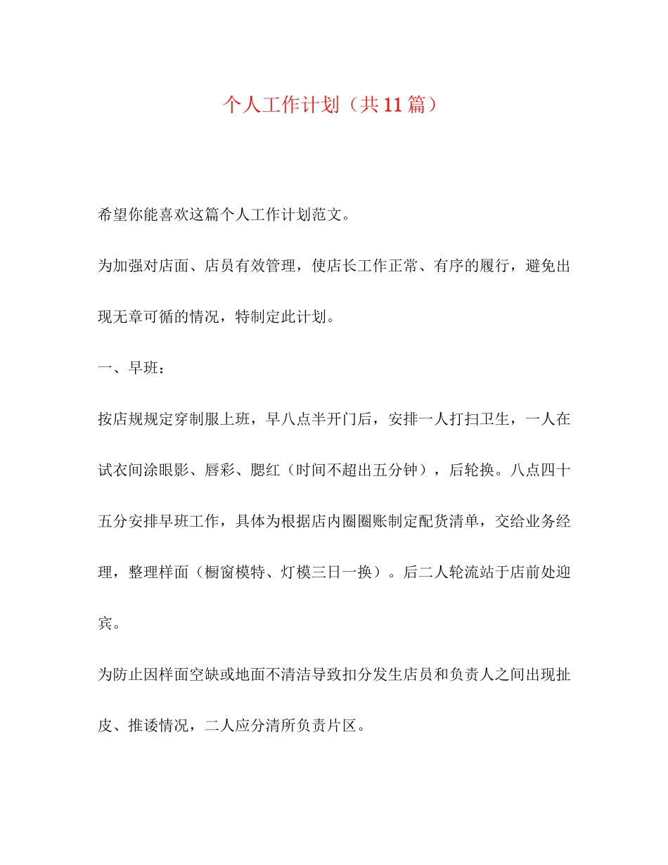 个人工作计划（共11篇）_第1页