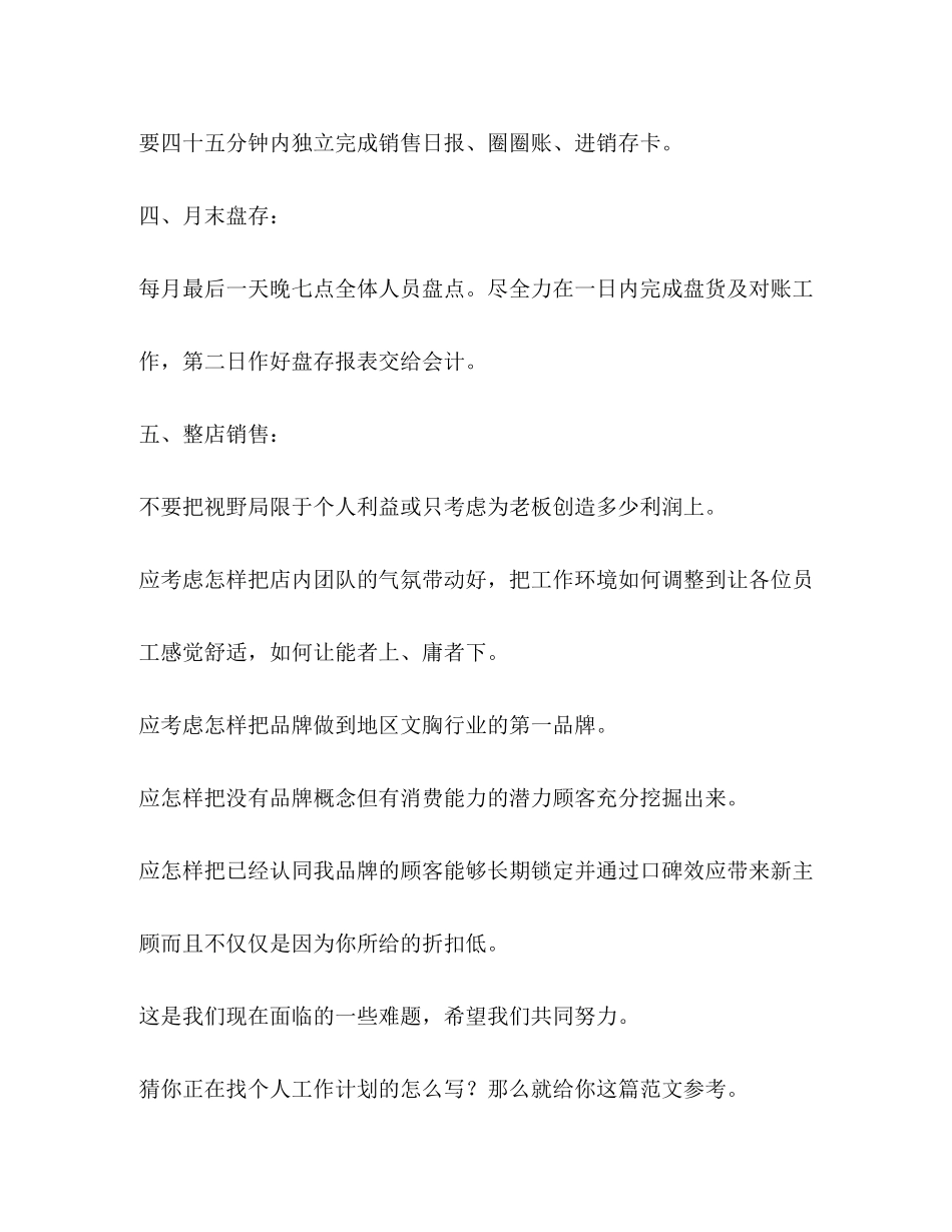 个人工作计划（共11篇）_第3页