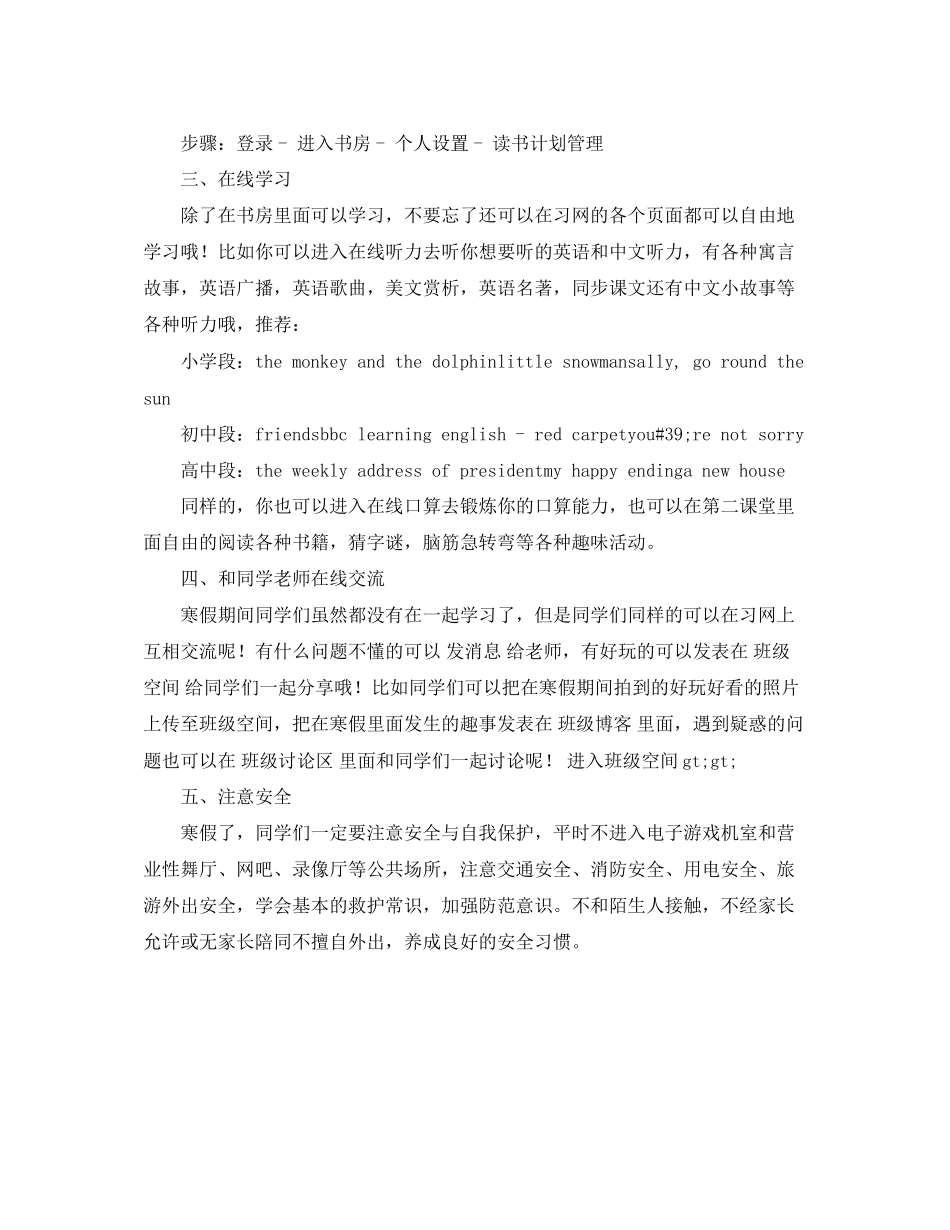 寒假读书学习计划范文_第2页