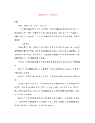 寒假读书学习计划范文