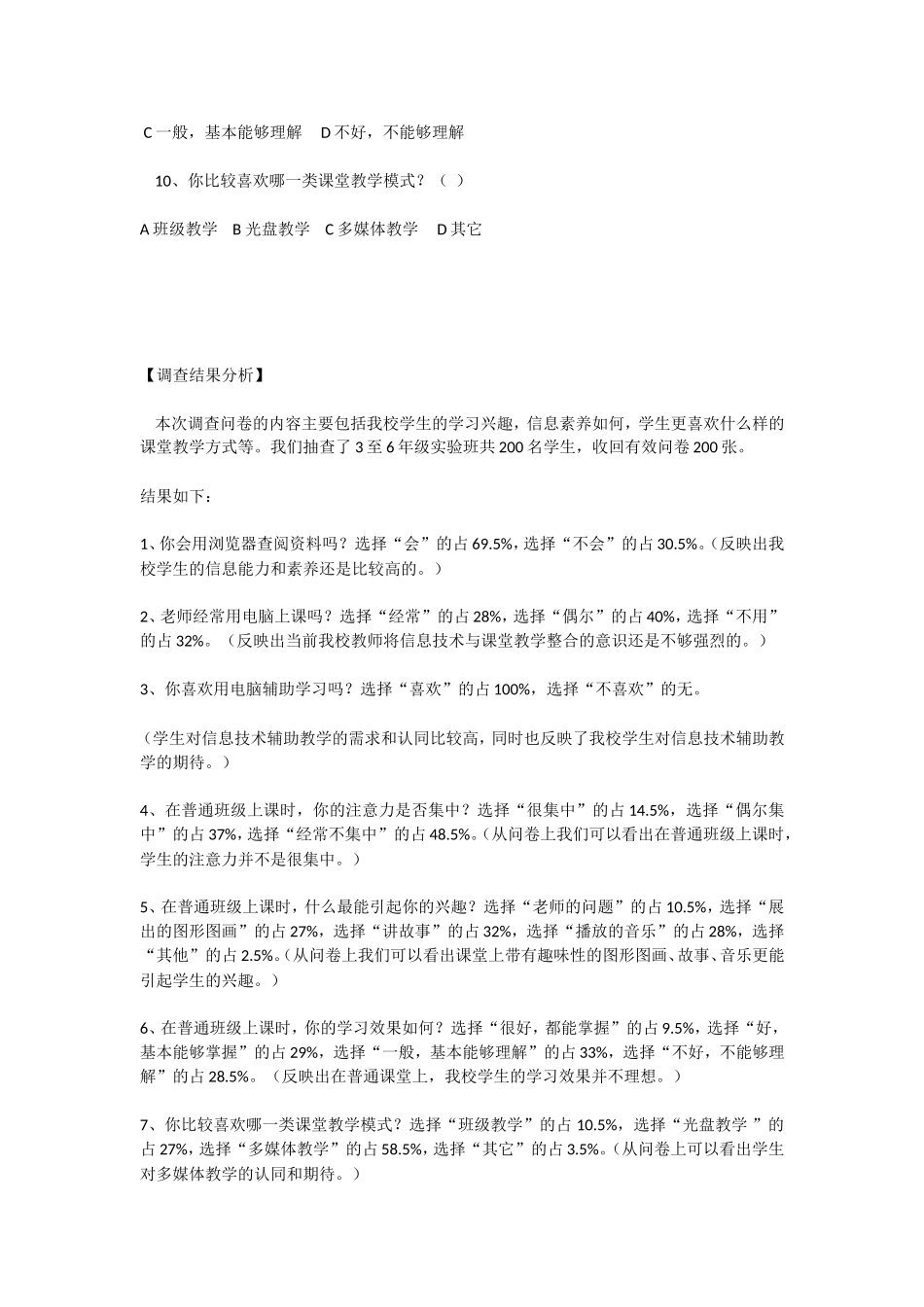 学生问卷调查及分析_第2页