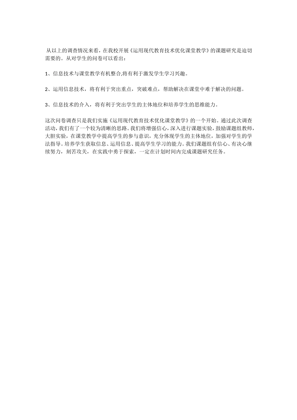 学生问卷调查及分析_第3页