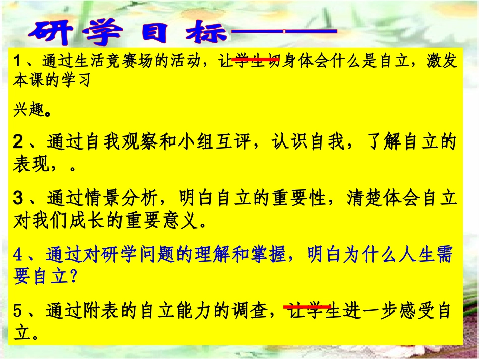 第一框自己的事自己干hu_第1页