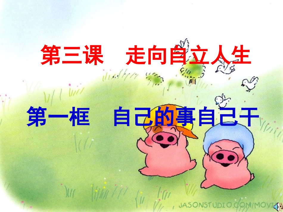第一框自己的事自己干hu_第2页