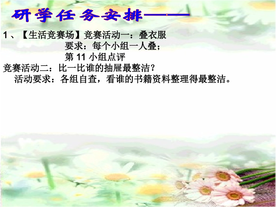 第一框自己的事自己干hu_第3页