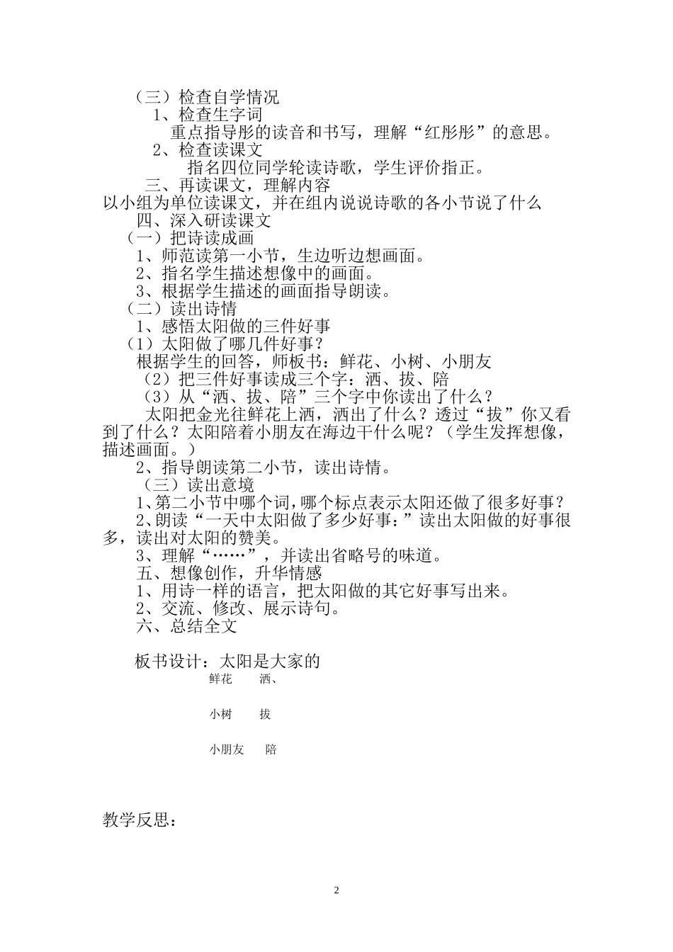 《太阳是大家的》第一课时说课稿、教学设计、反思_第2页