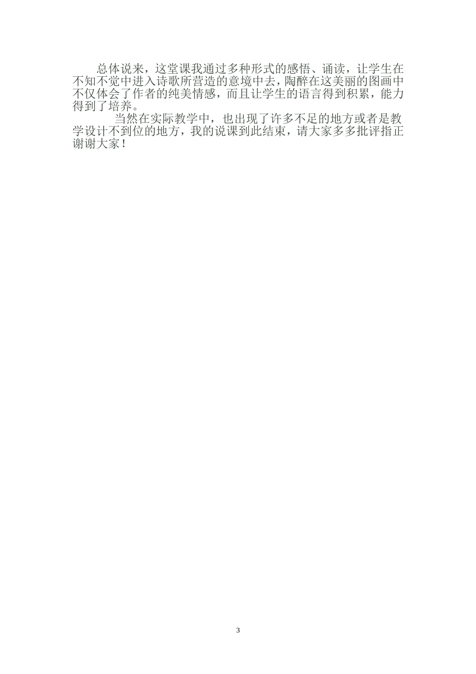 《太阳是大家的》第一课时说课稿、教学设计、反思_第3页