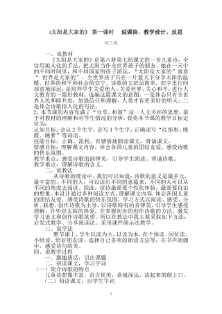 《太阳是大家的》第一课时说课稿、教学设计、反思