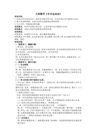 洋洋运动会教案