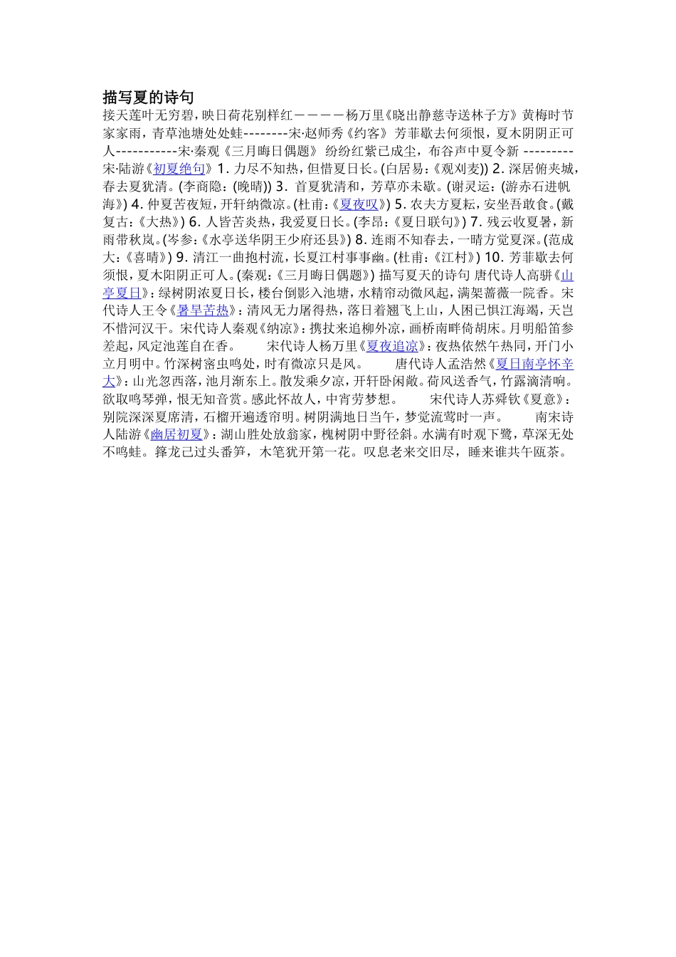 描写夏的诗句_第1页