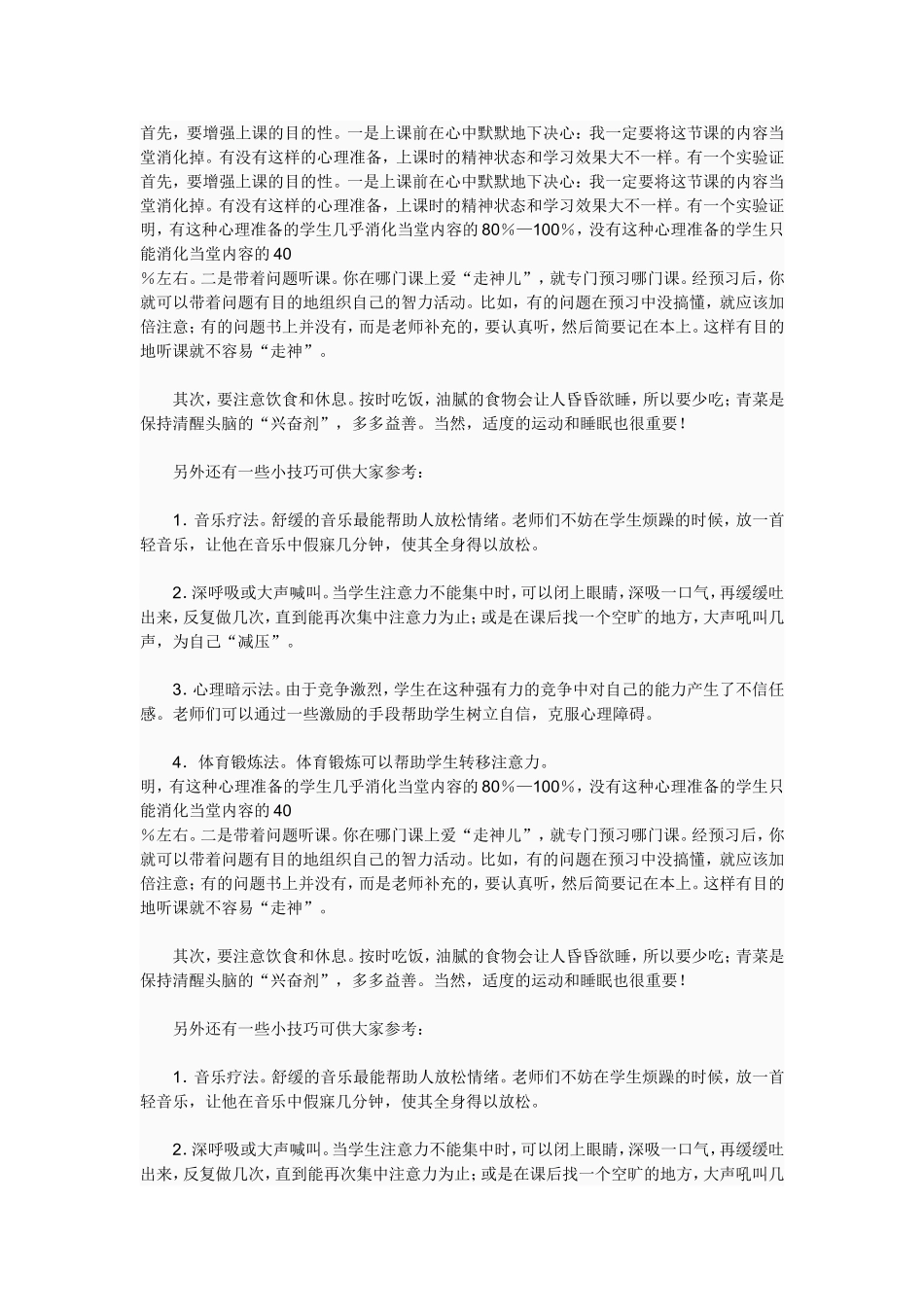 小学英语教学故事如何处理小学生上课走神_第1页