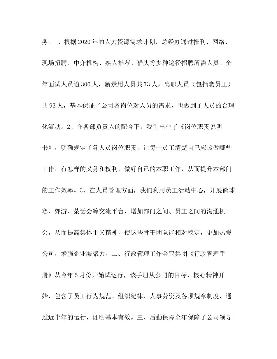 总经办年度工作总结及年度工作计划_第2页