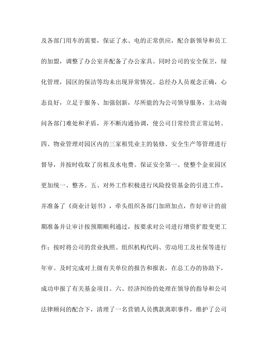 总经办年度工作总结及年度工作计划_第3页